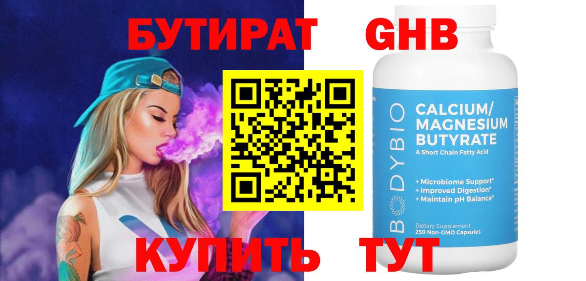 Бутират 99% Кемерово