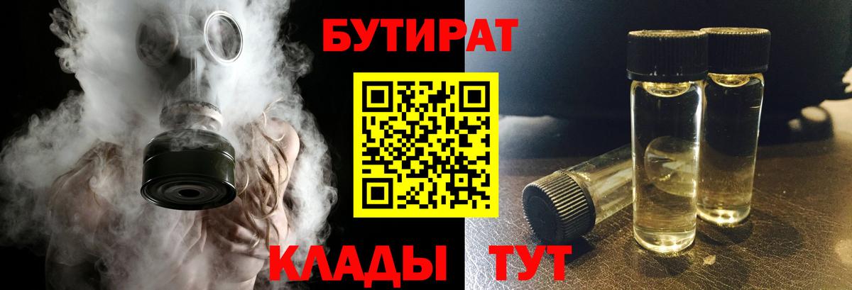 Кемерово  Бутират BDO  Вход с VPN 