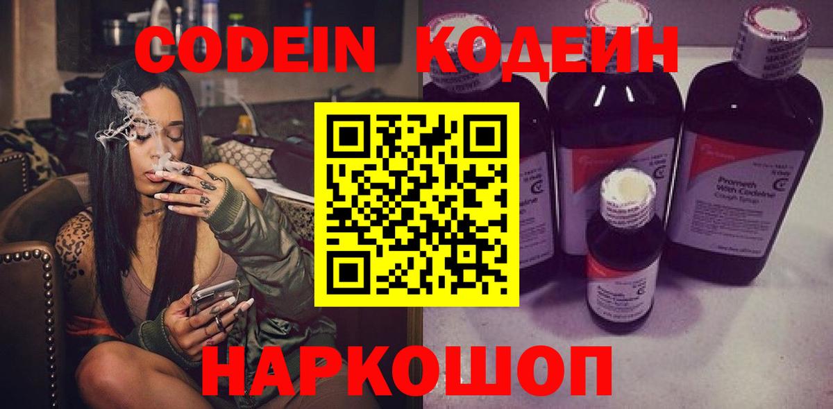 Кемерово  Кодеиновый сироп Lean Purple Drank  Вход с VPN  Кодеин Purple Drank 