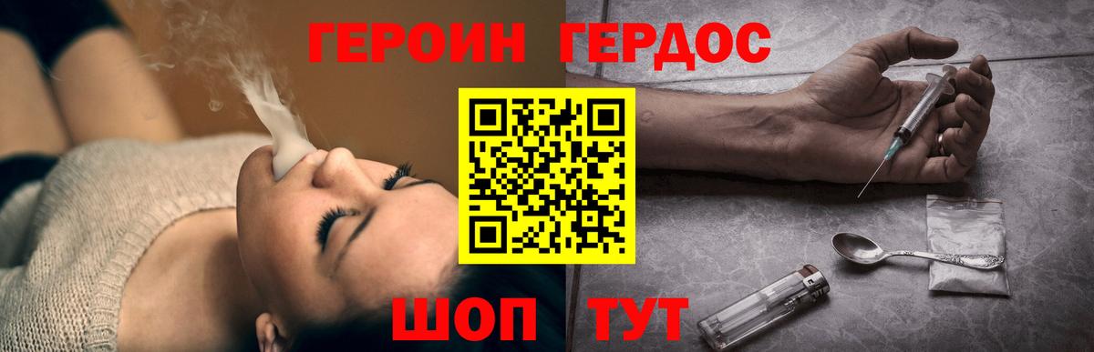 ГЕРОИН герыч Кемерово