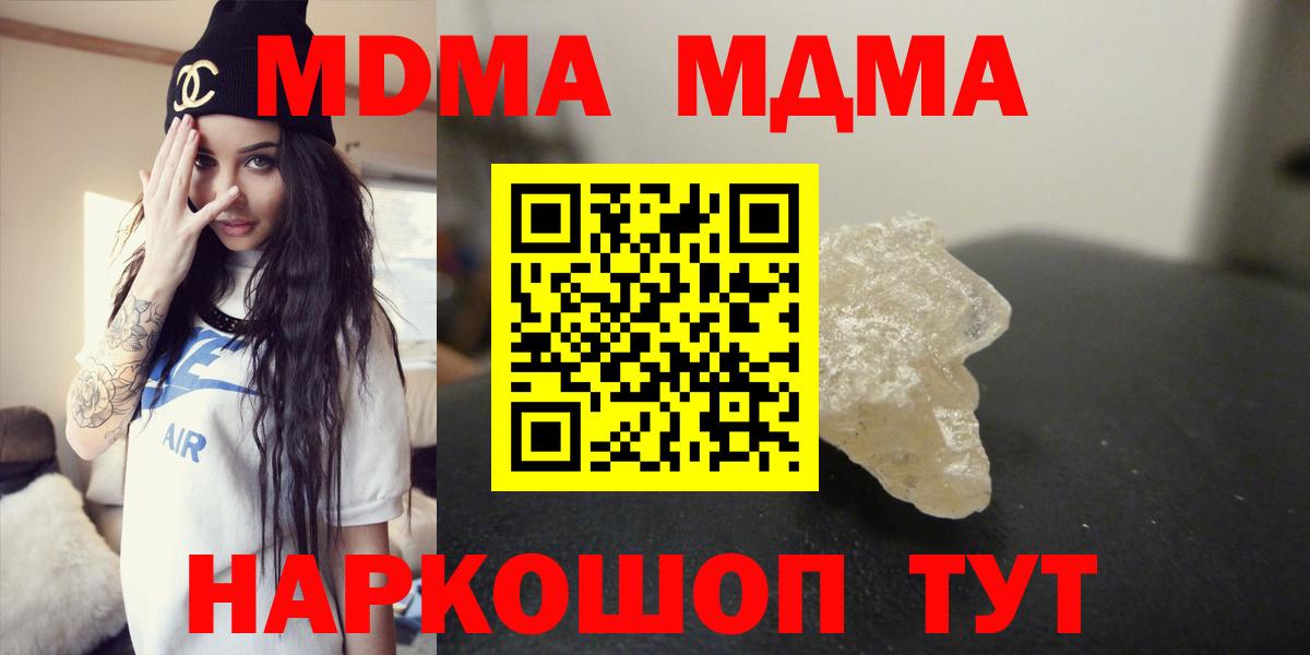 МДМА Molly  Вход с VPN  Кемерово  МДМА молли 