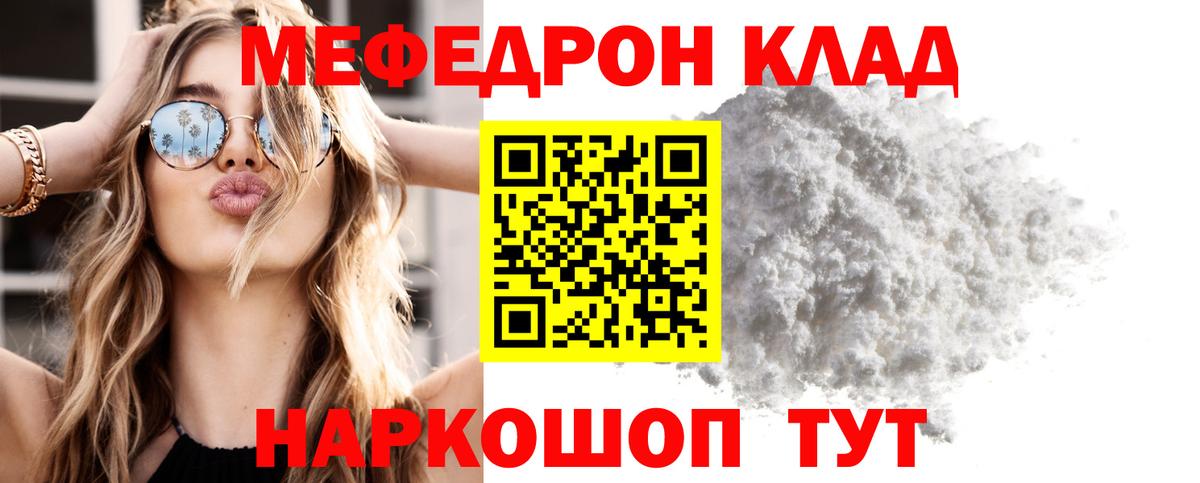 Меф  Мефедрон 4 MMC  Кемерово  Вход с VPN  Мефедрон мука 