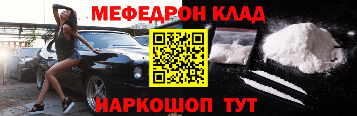 Меф мяу мяу мука Кемерово