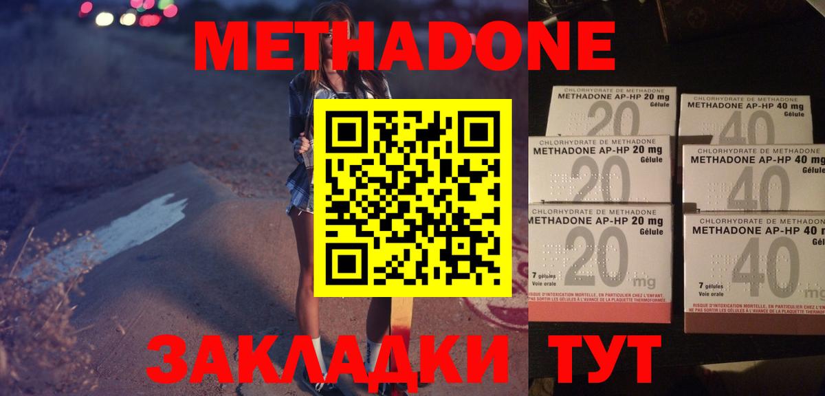 МЕТАДОН белоснежный  Вход с VPN  Кемерово 