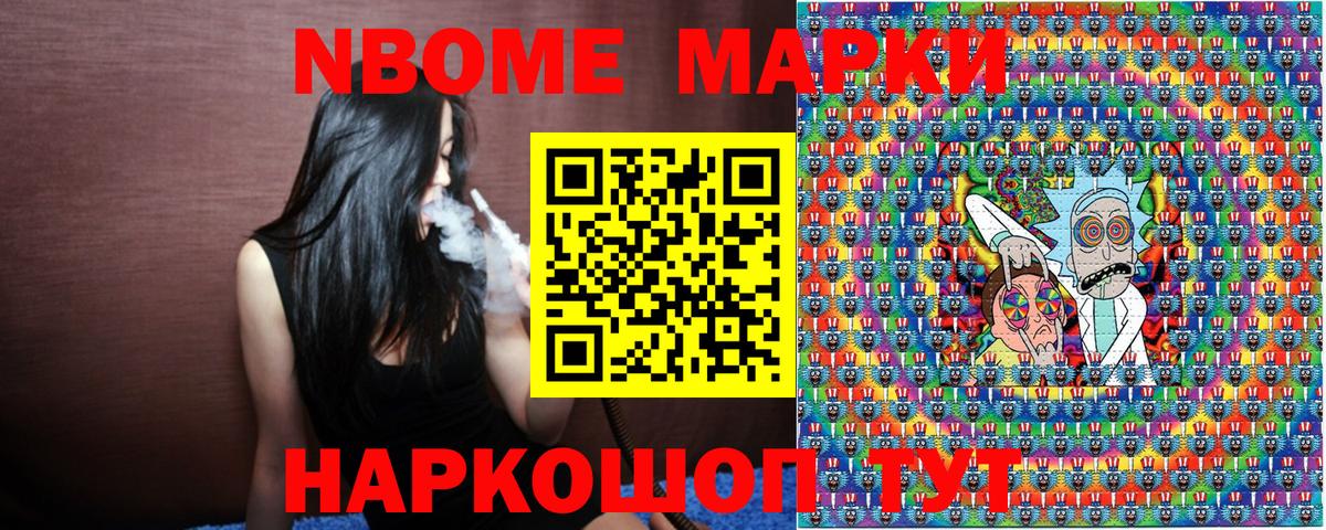 Марки N-bome 1,8мг Кемерово